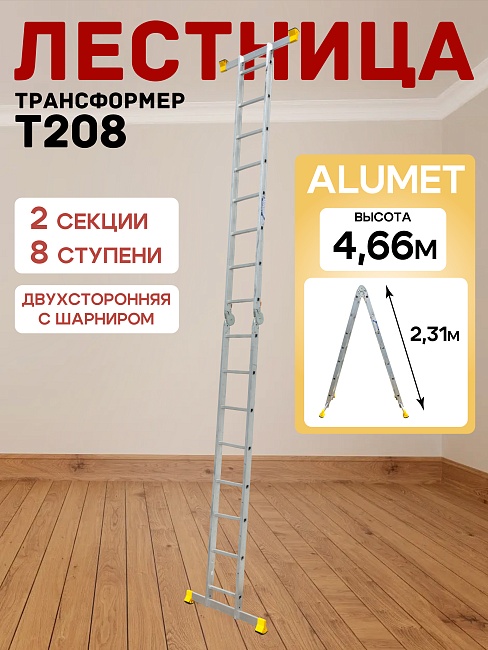 Лестница трансформер Alumet T208 фото 1