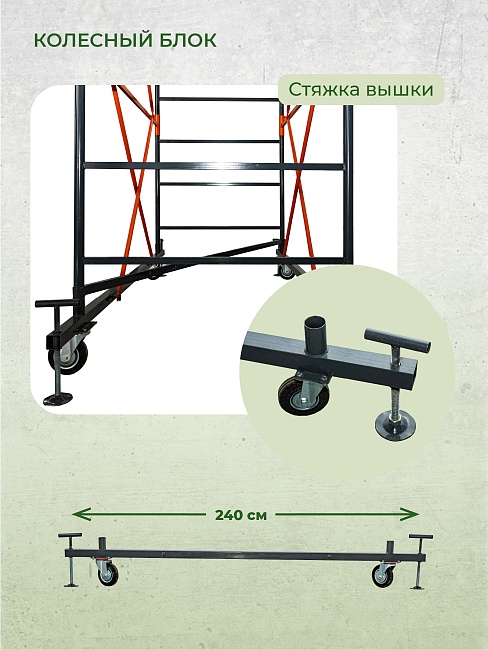 Вышка-тура TeaM ВСП 1.2х2.0, 4.0 м фото 7