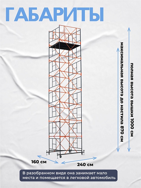 Вышка-тура TeaM ВСП 1.6х2.0, 10.0 м фото 3