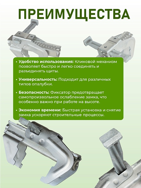 Замок для опалубки Промышленник BFD универсальный удлиненный фото 5