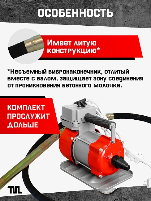 Глубинный вибратор для бетона TeaM ЭП-2200, вал 6 м., наконечник 51 мм (комплект) фото 5