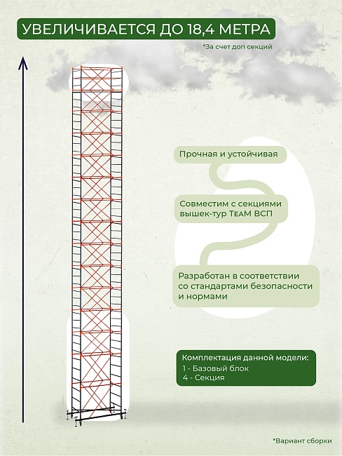 Вышка-тура TeaM ВСП 1.2х2.0, 6.4 м фото 4