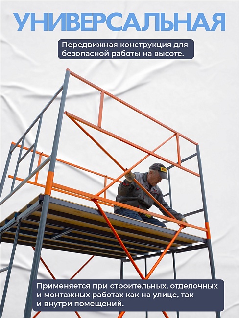 Вышка-тура TeaM ВСП 1.6х2.0, 14.8 м фото 2