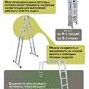 Лестница трансформер Alumet TL4055 фото 3