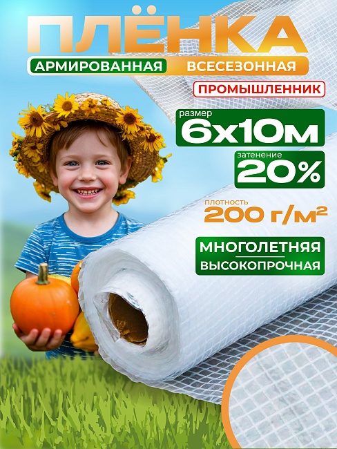Армированная пленка для теплиц Промышленник 200 г/м2, 6х10м фото 1