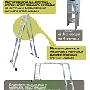 Лестница трансформер Alumet TL4044 фото 3