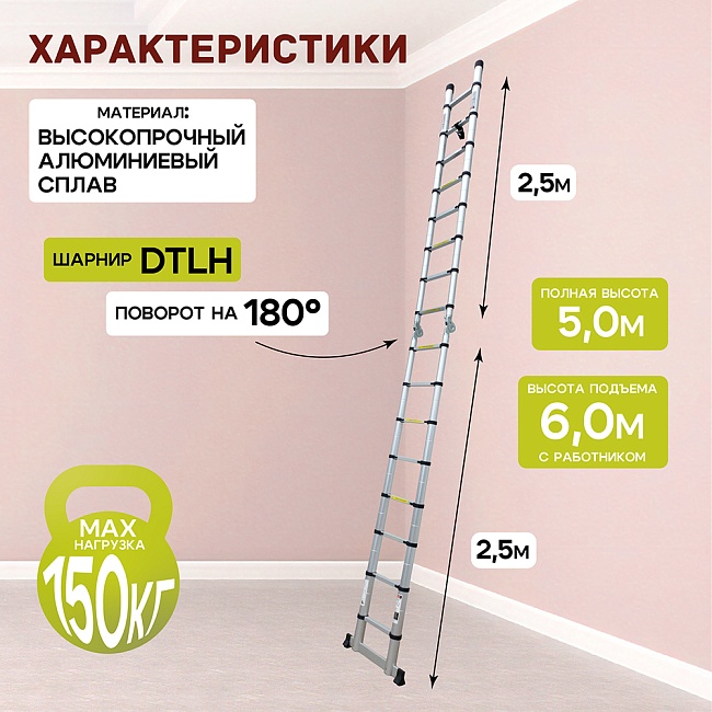 Лестница телескопическая двухсторонняя с шарниром Alumet DTLH 2,5+2,5 фото 2