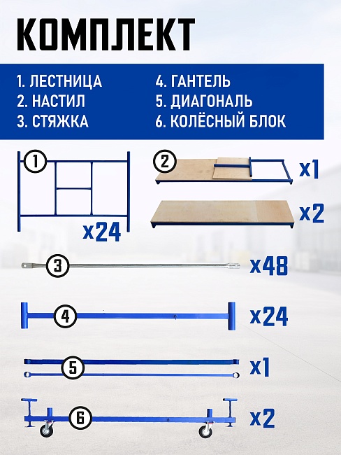 Вышка-тура Промышленник ВСП Пром 1.6×2.0, 14.8 м фото 4