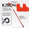 Ключ для гибки арматуры AFACAN 28A