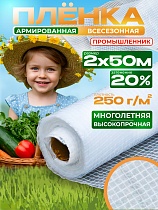 Купить Армированная пленка 250 г/м2, 2х50м
