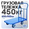 Платформенная тележка П-6.9 160 мм