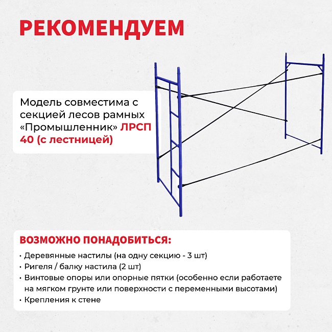Леса строительные рамные Промышленник ЛРСП 40 секция фото 6