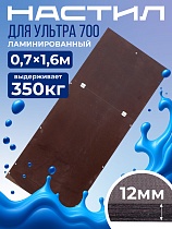 Купить Настил ламинированный с люком вышки-туры ВСП Пром Ультра 700/0,7