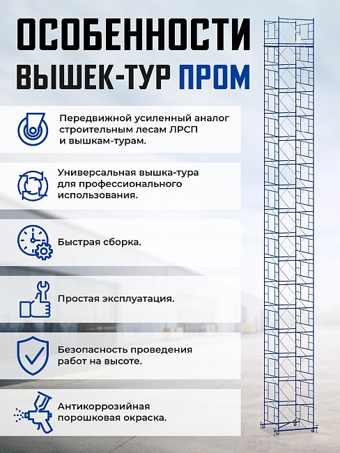 Вышка-тура Промышленник ВСП ПРОМ 2.0х2.0, 6.4 м фото 9