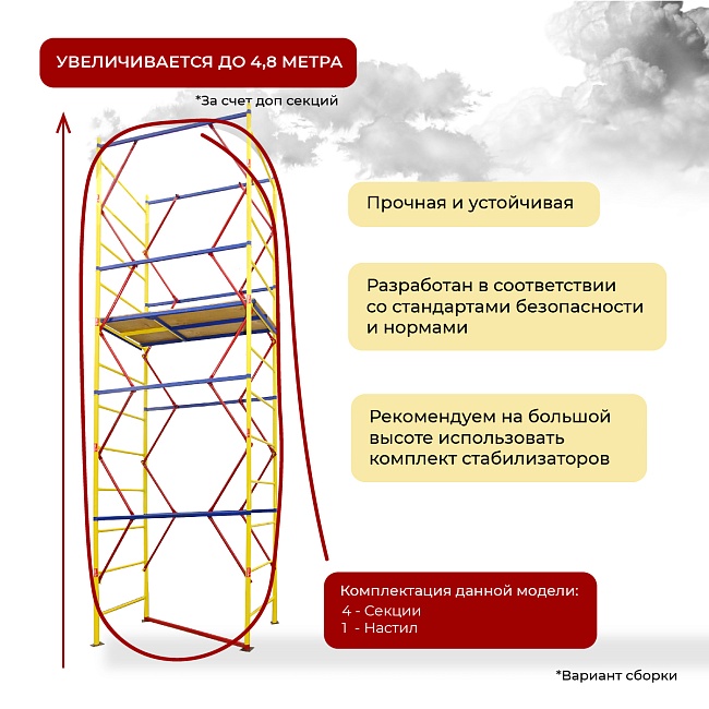 Вышка-тура Промышленник ВСЭ 0,7Х1,6, 4,8 м ver. 2.0 фото 8