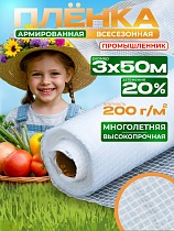 Купить Армированная пленка 200 г/м2, 3х50м