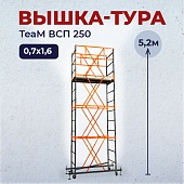 Купить Вышка-тура ВСПТ 0.7х1.6, 5.2 м