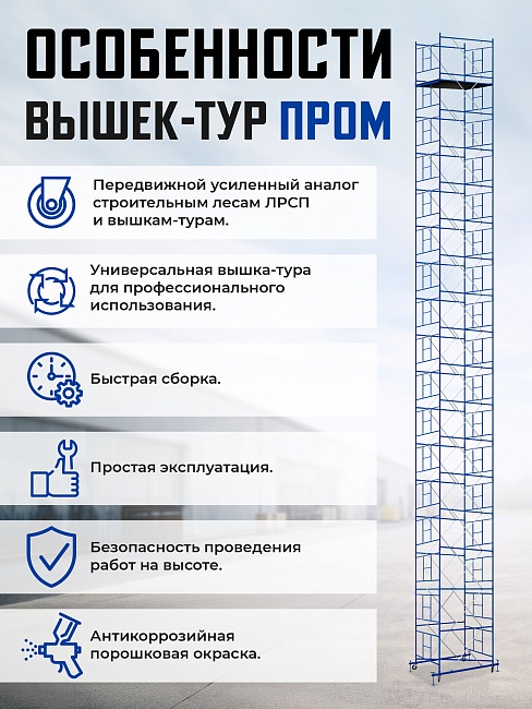 Вышка-тура Промышленник ВСП Пром 1.6×2.0, 16.0 м фото 9