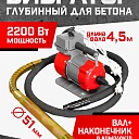 Глубинный вибратор для бетона TeaM ЭП-2200, вал 4,5 м., наконечник 51 мм (комплект) фото 1