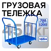 Платформенная тележка ПД-7.12 160 мм с  двумя ручками