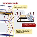 Вышка-тура Промышленник ВСЭ 0,7Х1,6, 1,2 м ver. 2.0 фото 9