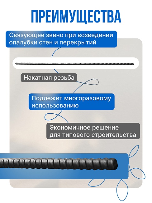 Винт стяжной для опалубки Промышленник холоднокатаный 1,5 м упаковка 10 шт. фото 2