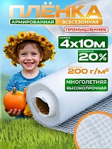 Купить Армированная пленка для теплиц 200 г/м2, 4х10м
