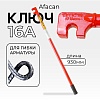 Ключ для гибки арматуры AFACAN 16A