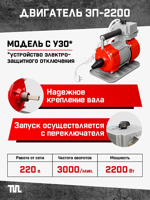 Глубинный вибратор для бетона TeaM ЭП-2200, вал 6 м., наконечник 51 мм (комплект) фото 2