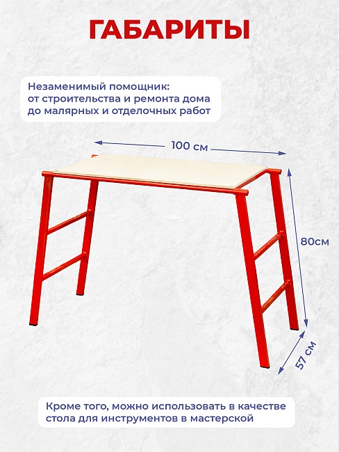 Столик малярный составной Промышленник H80 фото 2