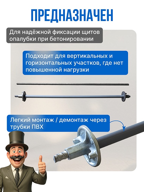 Винт стяжной для опалубки Промышленник холоднокатаный 1,5 м упаковка 10 шт. фото 4