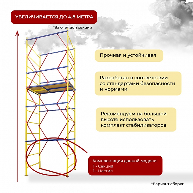 Вышка-тура Промышленник ВСЭ 0,7Х1,6, 1,2 м ver. 2.0 фото 5