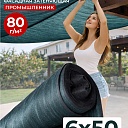 Сетка затеняющая Промышленник зеленая 70% 6х50 м фото 1