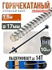 Винт стяжной для опалубки горячекатаный 1,5 м упаковка 10 шт.