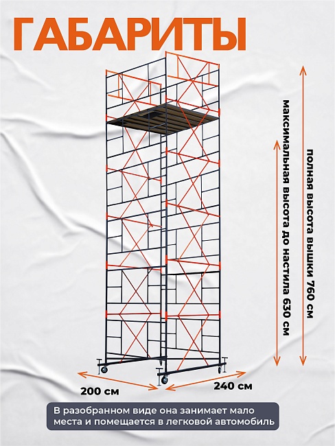 Вышка-тура TeaM ВСП 2.0х2.0, 7.6 м фото 3
