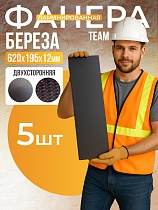 Купить Фанера ламинированная TeaM 620х195х12мм, береза, упаковка 5 шт
