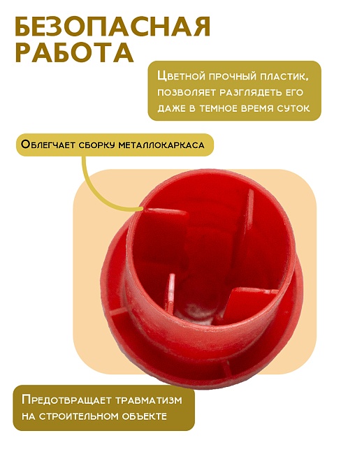 Фиксатор арматуры защитный колпачок Промышленник 10-18 мм 2000 шт. фото 4