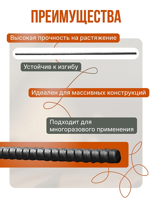 Винт стяжной для опалубки Промышленник горячекатаный 1,2 м упаковка 10 шт. фото 2