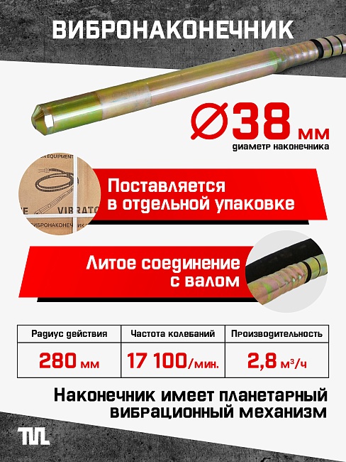 Глубинный вибратор для бетона TeaM ЭП-1400, вал 3 м., наконечник 38 мм (комплект) фото 4