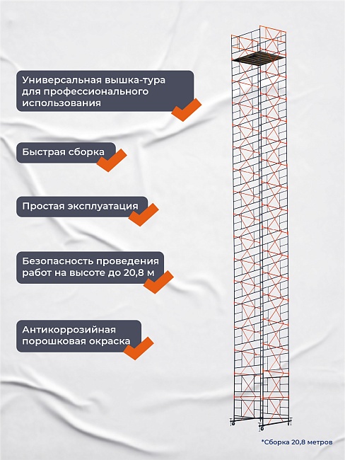 Вышка-тура TeaM ВСП 2.0х2.0, 16.0 м фото 5