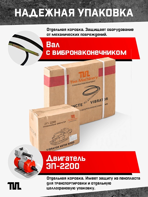 Глубинный вибратор для бетона TeaM ЭП-2200, вал 3 м., наконечник 51 мм (комплект) фото 6