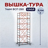 Купить Вышка-тура ВСПT 1.2х2.0, 6.4 м