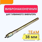 Купить Вибронаконечник TeaM 38 мм для ЭП-1400/2200