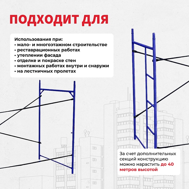 Леса строительные рамные Промышленник ЛРСП 40 секция фото 7