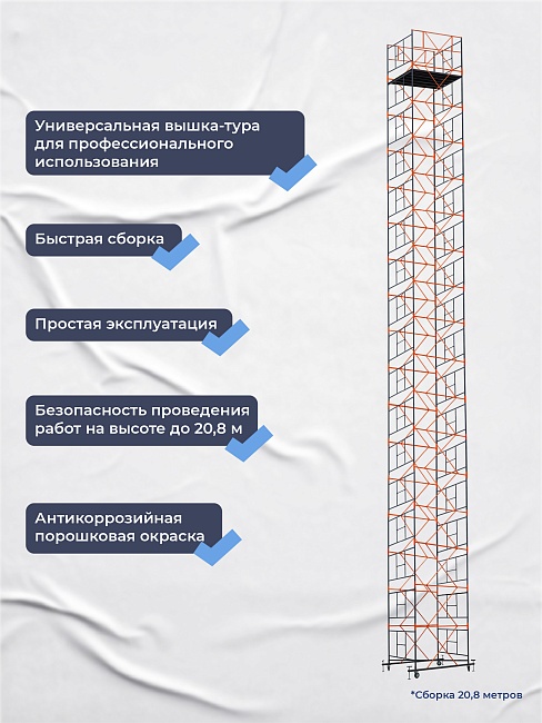 Вышка-тура TeaM ВСП 1.6х2.0, 16.0 м фото 6