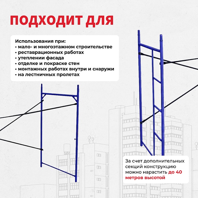 Леса строительные рамные Промышленник ЛРСП 40 секция с лестницей фото 7