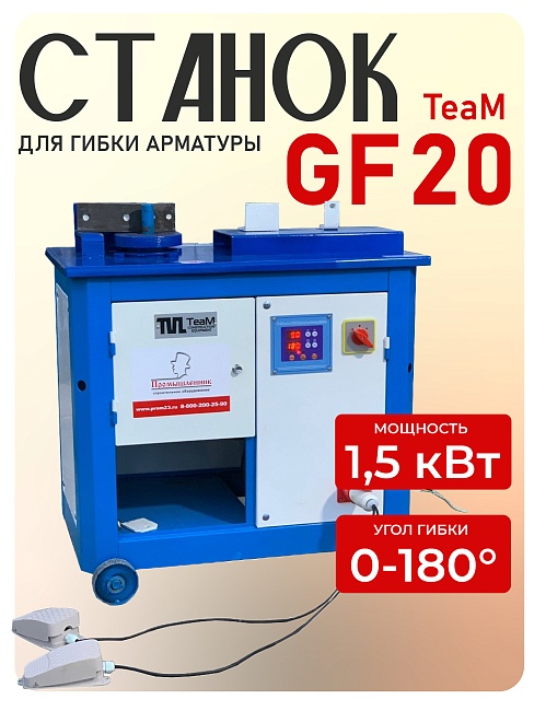 Скоростной станок для гибки арматуры TeaM GF 20A фото 1