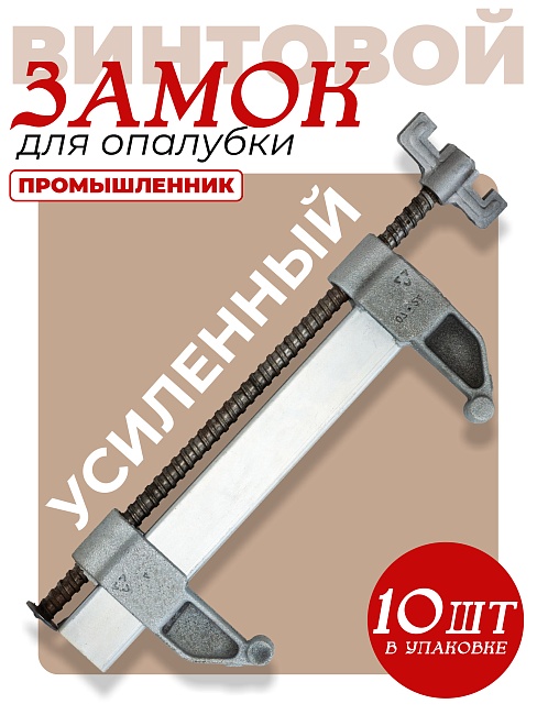 Замок для опалубки Промышленник удлиненный оцинкованный, усиленный упаковка 10 шт. фото 1