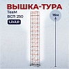 Вышка-тура ВСПT 1.2х2.0, 16.0 м