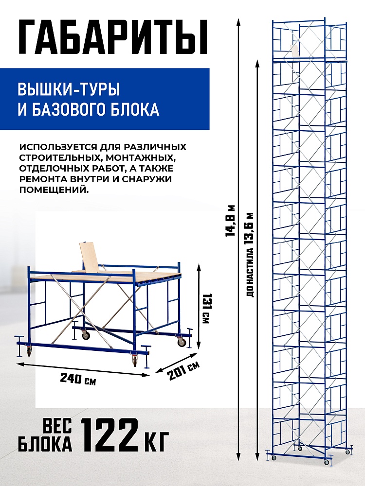 Вышка-тура Промышленник ВСП ПРОМ 2.0х2.0, 14.8 м фото 2